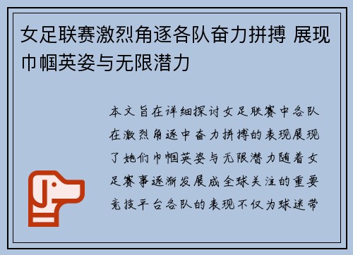 女足联赛激烈角逐各队奋力拼搏 展现巾帼英姿与无限潜力