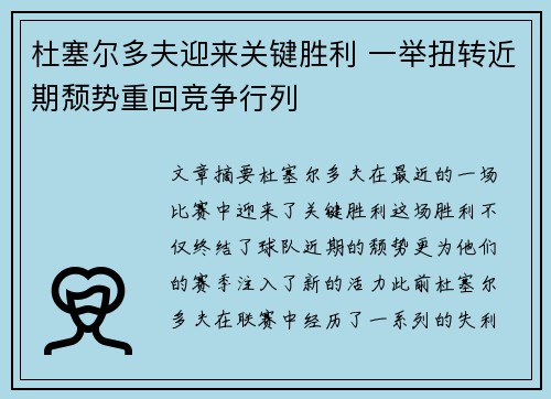 杜塞尔多夫迎来关键胜利 一举扭转近期颓势重回竞争行列