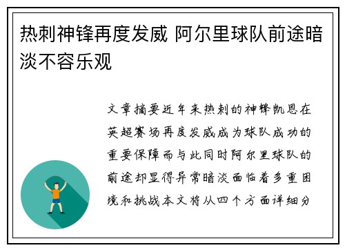 热刺神锋再度发威 阿尔里球队前途暗淡不容乐观