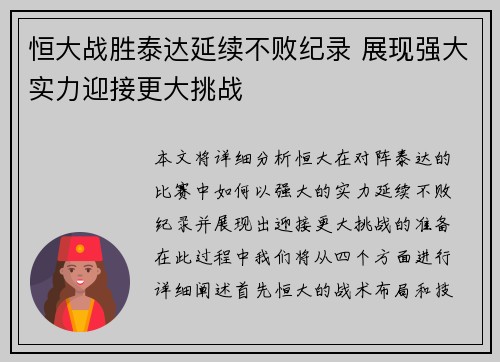 恒大战胜泰达延续不败纪录 展现强大实力迎接更大挑战