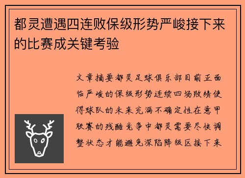 都灵遭遇四连败保级形势严峻接下来的比赛成关键考验