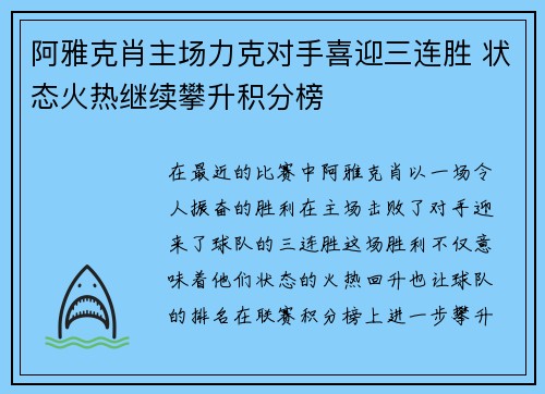 阿雅克肖主场力克对手喜迎三连胜 状态火热继续攀升积分榜