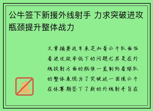 公牛签下新援外线射手 力求突破进攻瓶颈提升整体战力