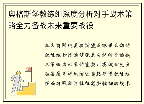 奥格斯堡教练组深度分析对手战术策略全力备战未来重要战役
