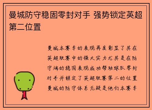 曼城防守稳固零封对手 强势锁定英超第二位置