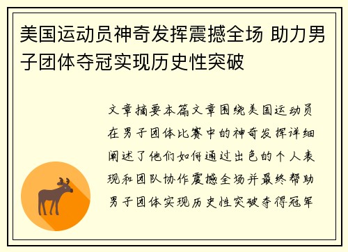 美国运动员神奇发挥震撼全场 助力男子团体夺冠实现历史性突破