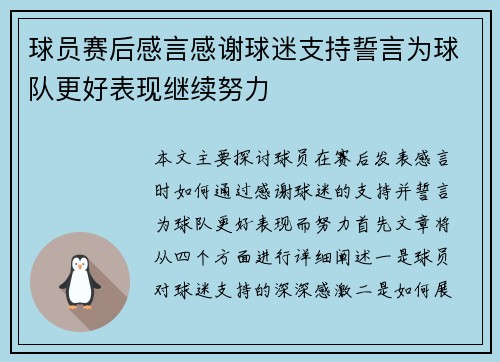 球员赛后感言感谢球迷支持誓言为球队更好表现继续努力