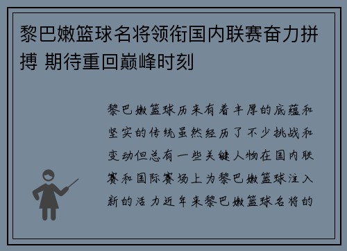 黎巴嫩篮球名将领衔国内联赛奋力拼搏 期待重回巅峰时刻