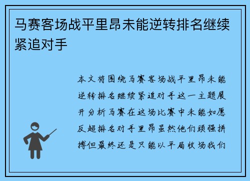 马赛客场战平里昂未能逆转排名继续紧追对手
