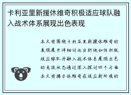 卡利亚里新援休维奇积极适应球队融入战术体系展现出色表现