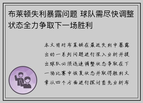 布莱顿失利暴露问题 球队需尽快调整状态全力争取下一场胜利