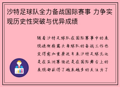 沙特足球队全力备战国际赛事 力争实现历史性突破与优异成绩