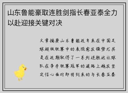 山东鲁能豪取连胜剑指长春亚泰全力以赴迎接关键对决