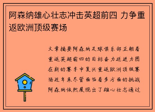 阿森纳雄心壮志冲击英超前四 力争重返欧洲顶级赛场