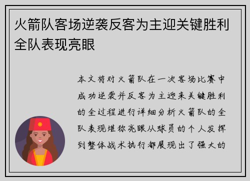 火箭队客场逆袭反客为主迎关键胜利全队表现亮眼