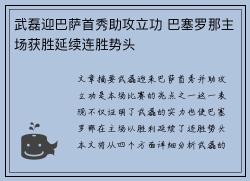 武磊迎巴萨首秀助攻立功 巴塞罗那主场获胜延续连胜势头