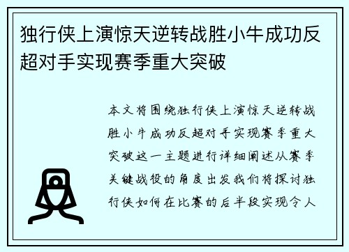 独行侠上演惊天逆转战胜小牛成功反超对手实现赛季重大突破