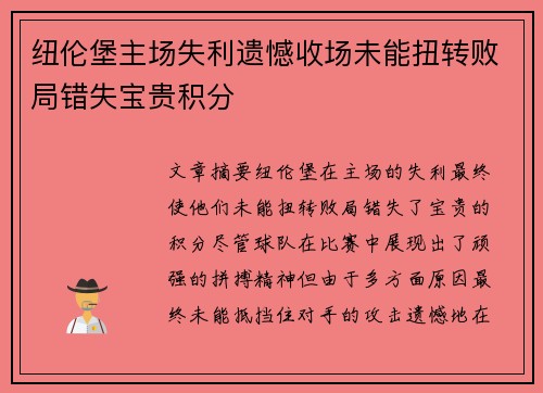 纽伦堡主场失利遗憾收场未能扭转败局错失宝贵积分