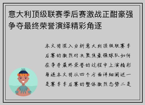 意大利顶级联赛季后赛激战正酣豪强争夺最终荣誉演绎精彩角逐