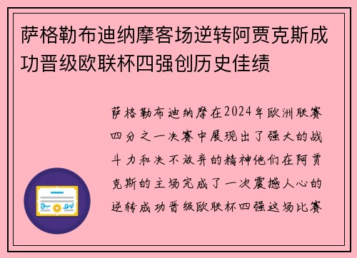 萨格勒布迪纳摩客场逆转阿贾克斯成功晋级欧联杯四强创历史佳绩