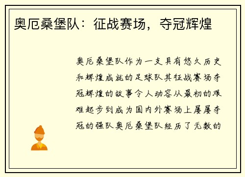 奥厄桑堡队：征战赛场，夺冠辉煌