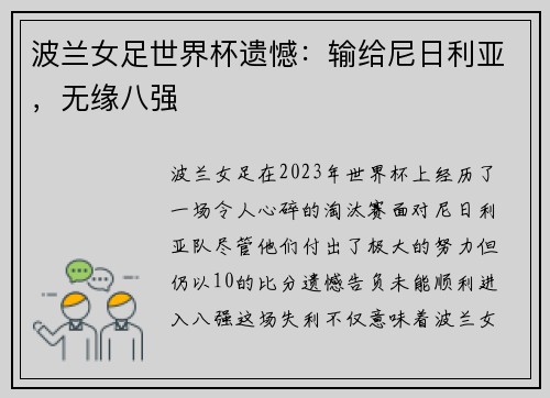 波兰女足世界杯遗憾：输给尼日利亚，无缘八强