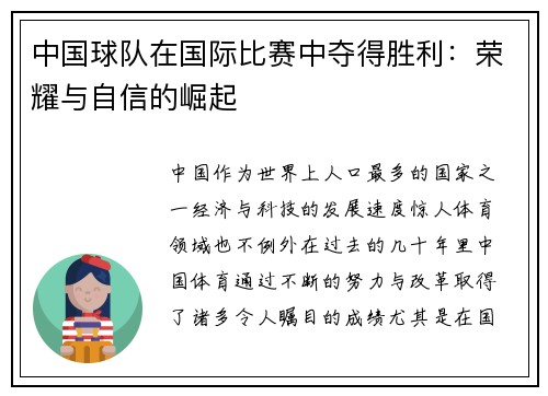 中国球队在国际比赛中夺得胜利：荣耀与自信的崛起