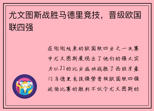 尤文图斯战胜马德里竞技，晋级欧国联四强