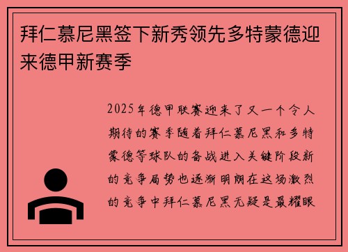 拜仁慕尼黑签下新秀领先多特蒙德迎来德甲新赛季