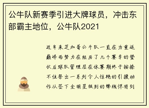公牛队新赛季引进大牌球员，冲击东部霸主地位，公牛队2021