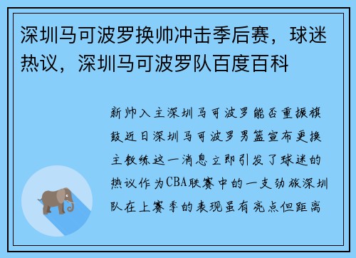 深圳马可波罗换帅冲击季后赛，球迷热议，深圳马可波罗队百度百科