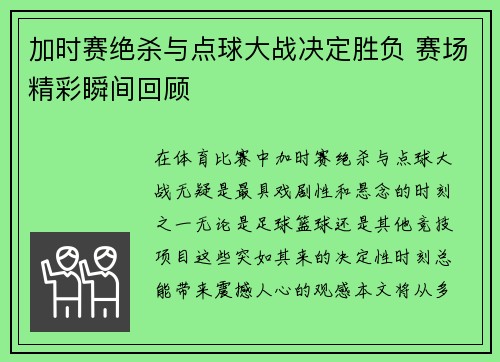 加时赛绝杀与点球大战决定胜负 赛场精彩瞬间回顾