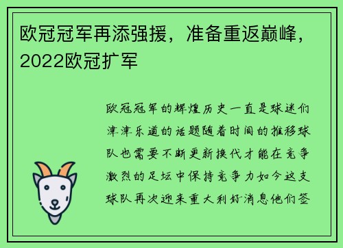 欧冠冠军再添强援，准备重返巅峰，2022欧冠扩军