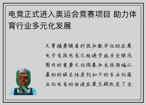 电竞正式进入奥运会竞赛项目 助力体育行业多元化发展
