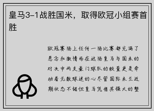 皇马3-1战胜国米，取得欧冠小组赛首胜