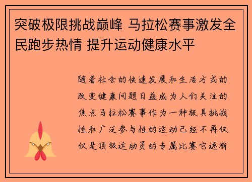 突破极限挑战巅峰 马拉松赛事激发全民跑步热情 提升运动健康水平