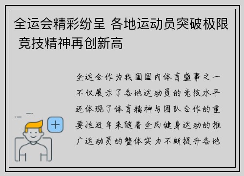 全运会精彩纷呈 各地运动员突破极限 竞技精神再创新高