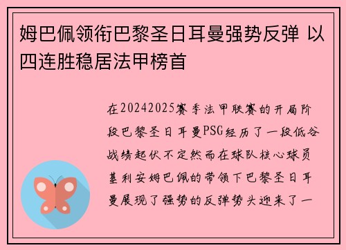 姆巴佩领衔巴黎圣日耳曼强势反弹 以四连胜稳居法甲榜首