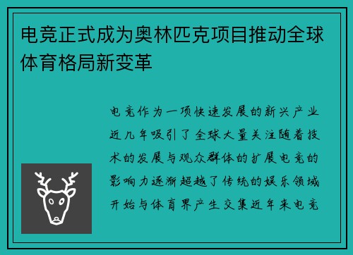 电竞正式成为奥林匹克项目推动全球体育格局新变革