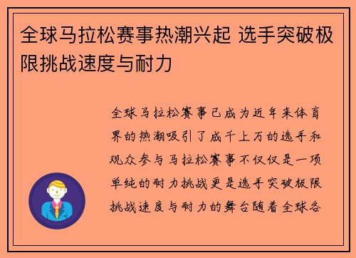 全球马拉松赛事热潮兴起 选手突破极限挑战速度与耐力