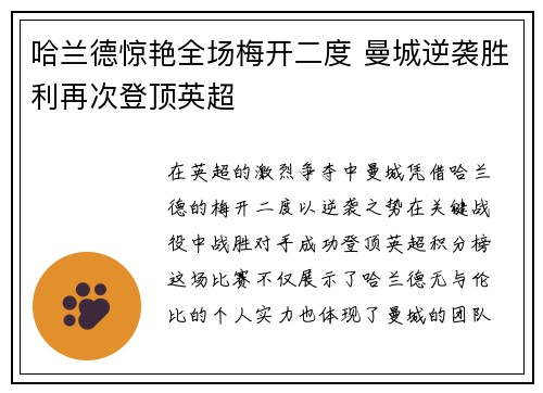 哈兰德惊艳全场梅开二度 曼城逆袭胜利再次登顶英超