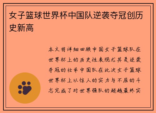 女子篮球世界杯中国队逆袭夺冠创历史新高