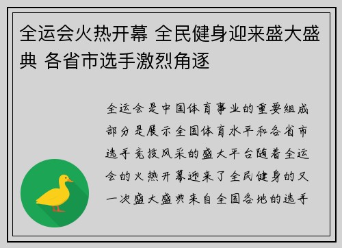 全运会火热开幕 全民健身迎来盛大盛典 各省市选手激烈角逐