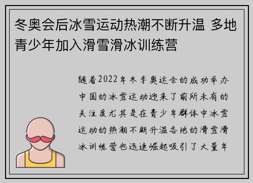冬奥会后冰雪运动热潮不断升温 多地青少年加入滑雪滑冰训练营