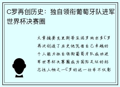 C罗再创历史：独自领衔葡萄牙队进军世界杯决赛圈