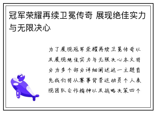 冠军荣耀再续卫冕传奇 展现绝佳实力与无限决心
