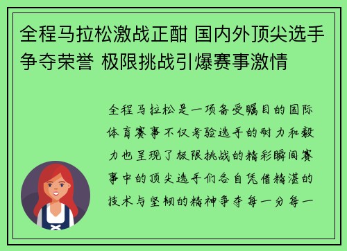 全程马拉松激战正酣 国内外顶尖选手争夺荣誉 极限挑战引爆赛事激情