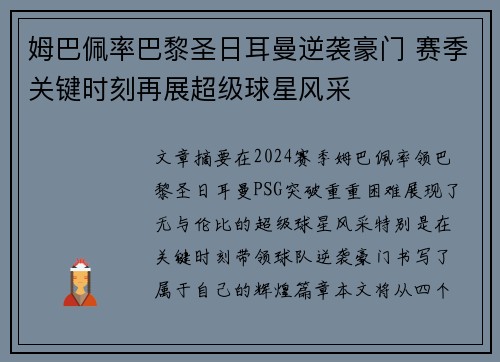 姆巴佩率巴黎圣日耳曼逆袭豪门 赛季关键时刻再展超级球星风采