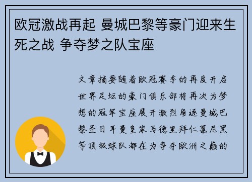 欧冠激战再起 曼城巴黎等豪门迎来生死之战 争夺梦之队宝座