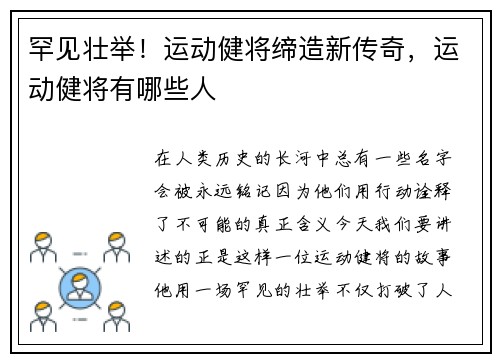 罕见壮举！运动健将缔造新传奇，运动健将有哪些人